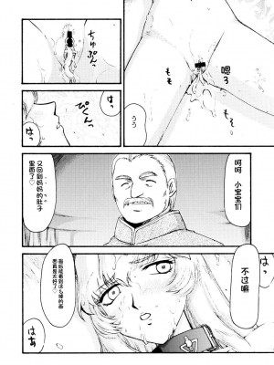 [LTM. (たいらはじめ)] ニセ DRAGON・BLOOD!  9-20 [小梦个人汉化]_241