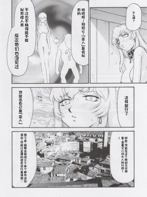 [LTM. (たいらはじめ)] ニセ DRAGON・BLOOD!  9-20 [小梦个人汉化]_207