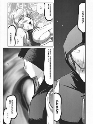 [LTM. (たいらはじめ)] ニセ DRAGON・BLOOD!  9-20 [小梦个人汉化]_381