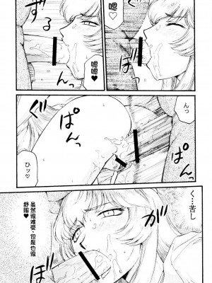 [LTM. (たいらはじめ)] ニセ DRAGON・BLOOD!  9-20 [小梦个人汉化]_300