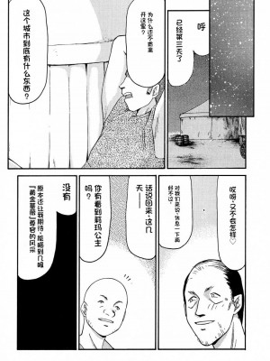 [LTM. (たいらはじめ)] ニセ DRAGON・BLOOD!  9-20 [小梦个人汉化]_058