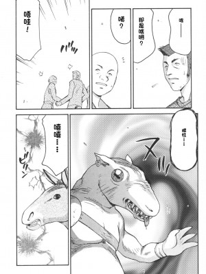 [LTM. (たいらはじめ)] ニセ DRAGON・BLOOD!  9-20 [小梦个人汉化]_135