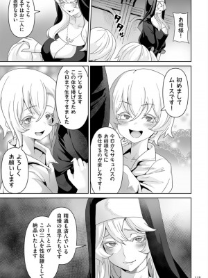 [桜間ハルオミ] サキュバス・キングダム_119