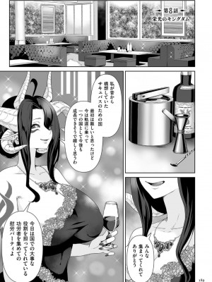 [桜間ハルオミ] サキュバス・キングダム_189