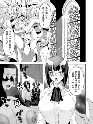 [桜間ハルオミ] サキュバス・キングダム_117