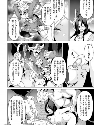 [桜間ハルオミ] サキュバス・キングダム_148