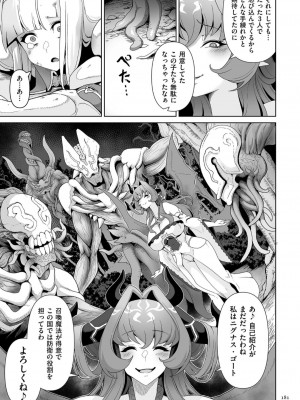 [桜間ハルオミ] サキュバス・キングダム_181