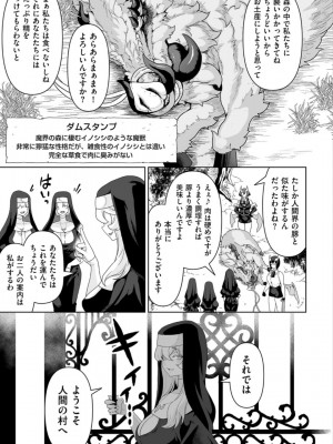 [桜間ハルオミ] サキュバス・キングダム_113