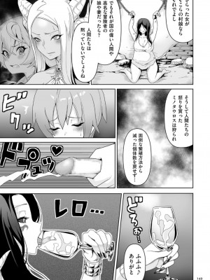 [桜間ハルオミ] サキュバス・キングダム_149