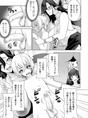 [桜間ハルオミ] サキュバス・キングダム_013