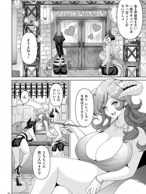 [桜間ハルオミ] サキュバス・キングダム_040