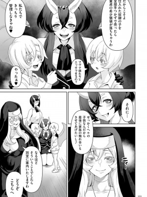 [桜間ハルオミ] サキュバス・キングダム_121