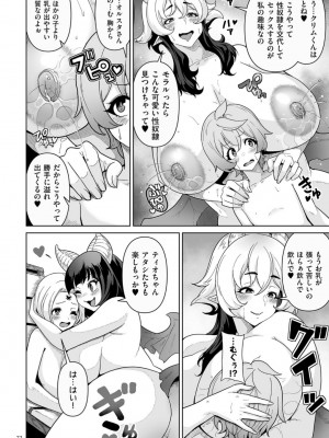 [桜間ハルオミ] サキュバス・キングダム_072