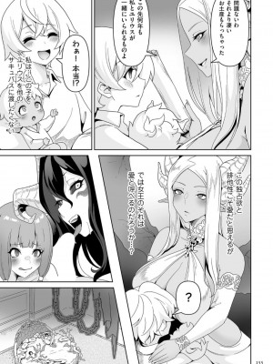 [桜間ハルオミ] サキュバス・キングダム_155