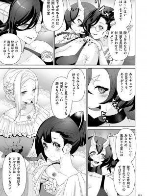 [桜間ハルオミ] サキュバス・キングダム_193