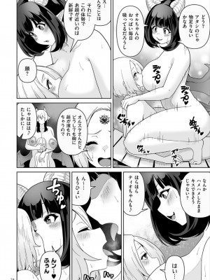[桜間ハルオミ] サキュバス・キングダム_074