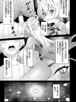 [桜間ハルオミ] サキュバス・キングダム_139