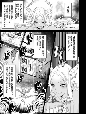 [桜間ハルオミ] サキュバス・キングダム_137