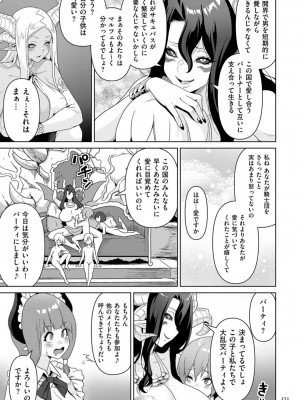 [桜間ハルオミ] サキュバス・キングダム_151