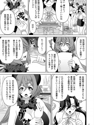[桜間ハルオミ] サキュバス・キングダム_017