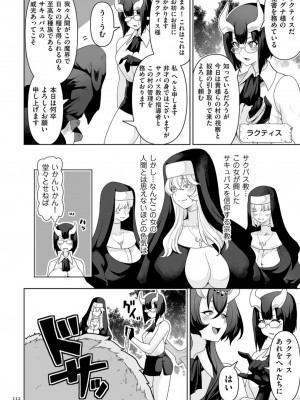 [桜間ハルオミ] サキュバス・キングダム_112