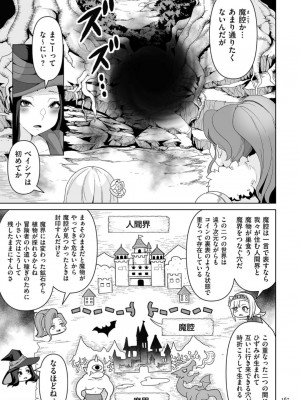 [桜間ハルオミ] サキュバス・キングダム_167