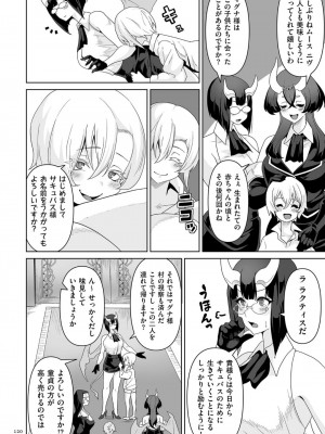 [桜間ハルオミ] サキュバス・キングダム_120