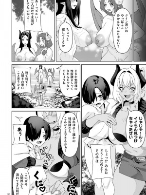[桜間ハルオミ] サキュバス・キングダム_090