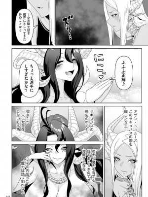 [桜間ハルオミ] サキュバス・キングダム_142