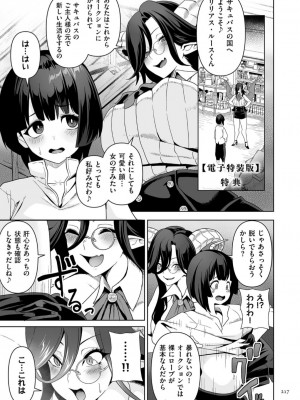 [桜間ハルオミ] サキュバス・キングダム_217