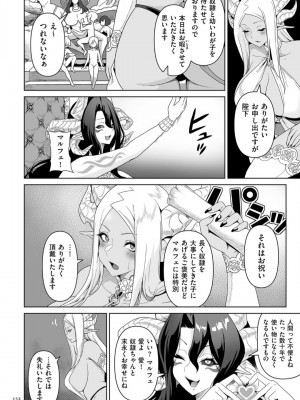 [桜間ハルオミ] サキュバス・キングダム_152