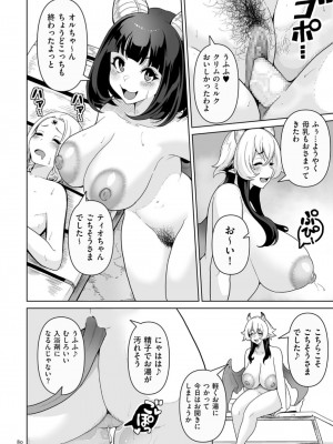 [桜間ハルオミ] サキュバス・キングダム_080