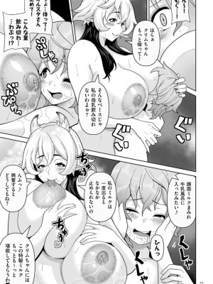 [桜間ハルオミ] サキュバス・キングダム_073