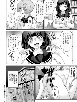 [桜間ハルオミ] サキュバス・キングダム_082