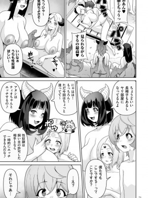 [桜間ハルオミ] サキュバス・キングダム_071