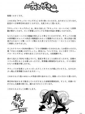[桜間ハルオミ] サキュバス・キングダム_215