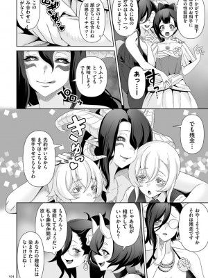 [桜間ハルオミ] サキュバス・キングダム_194