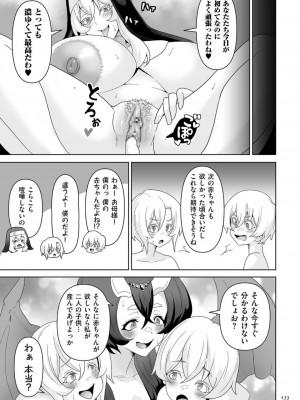 [桜間ハルオミ] サキュバス・キングダム_133