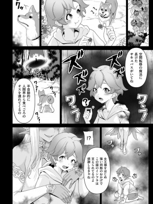 [桜間ハルオミ] サキュバス・キングダム_106