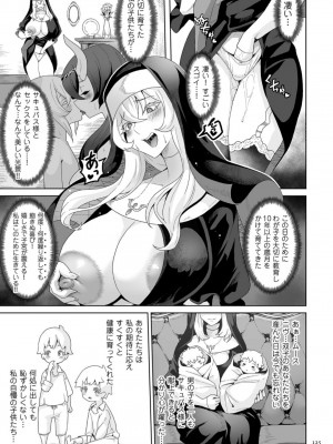 [桜間ハルオミ] サキュバス・キングダム_125