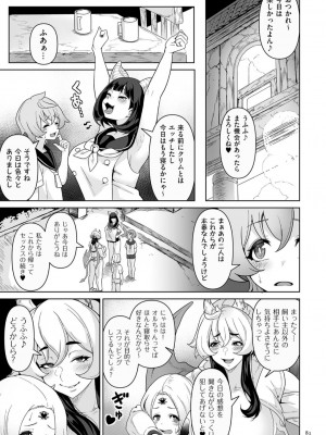 [桜間ハルオミ] サキュバス・キングダム_081