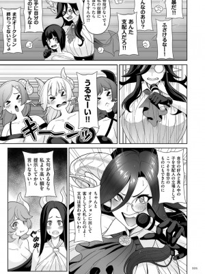 [桜間ハルオミ] サキュバス・キングダム_221