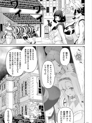 [桜間ハルオミ] サキュバス・キングダム_171