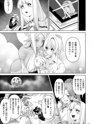 [桜間ハルオミ] サキュバス・キングダム_175