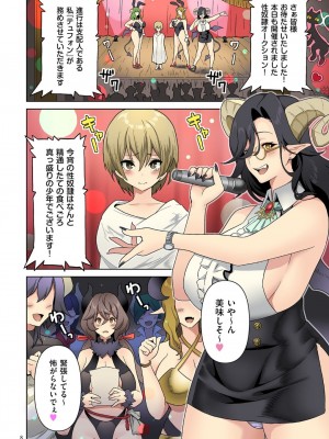 [桜間ハルオミ] サキュバス・キングダム_008