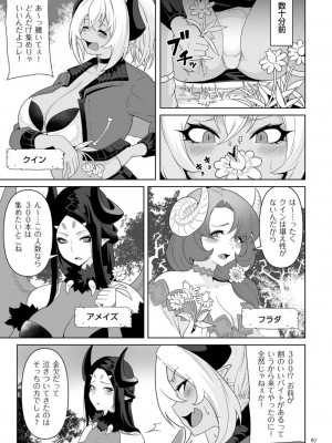 [桜間ハルオミ] サキュバス・キングダム_087