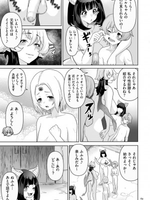 [桜間ハルオミ] サキュバス・キングダム_069