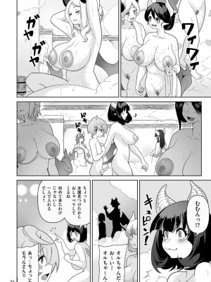 [桜間ハルオミ] サキュバス・キングダム_064