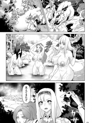 [桜間ハルオミ] サキュバス・キングダム_169
