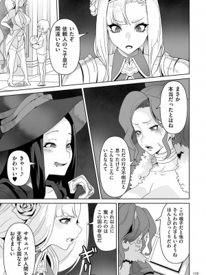 [桜間ハルオミ] サキュバス・キングダム_159